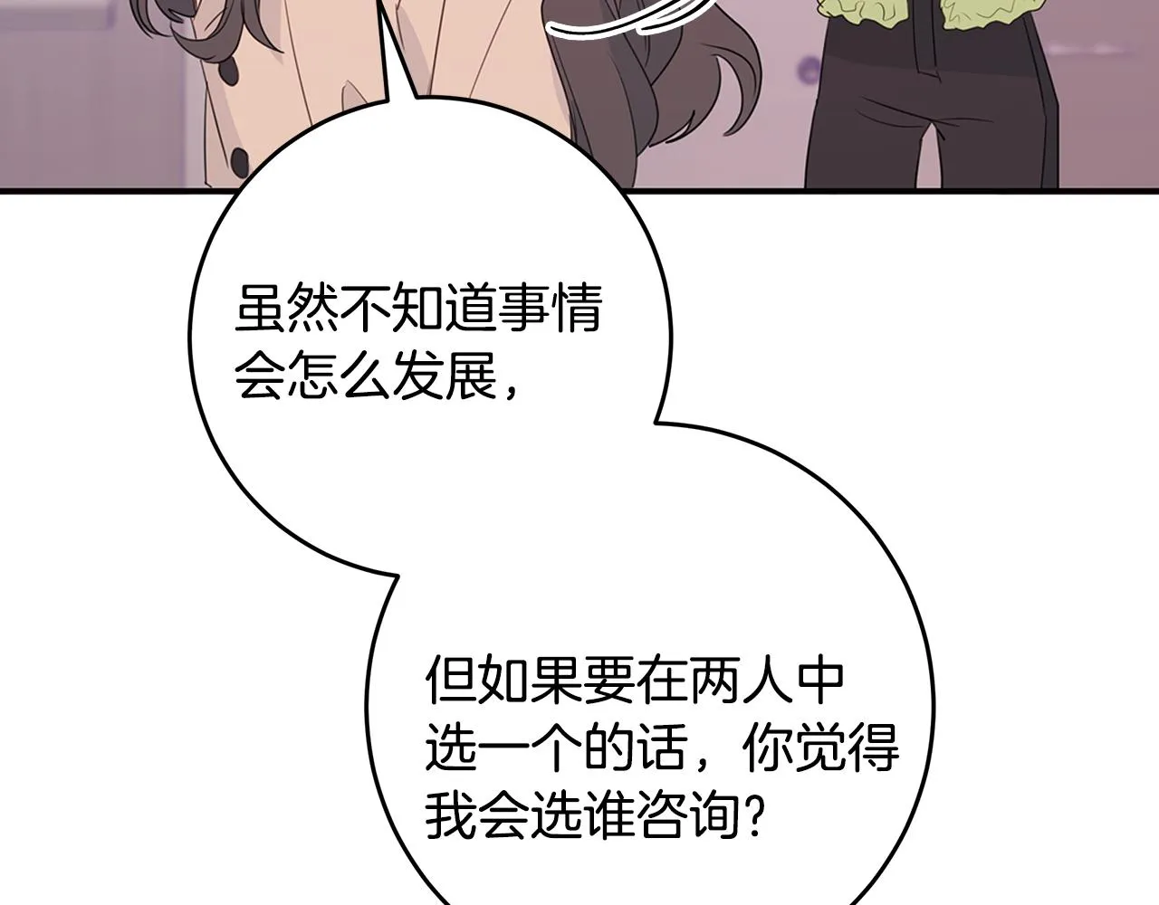 第87话 学妹人间清醒 第92页