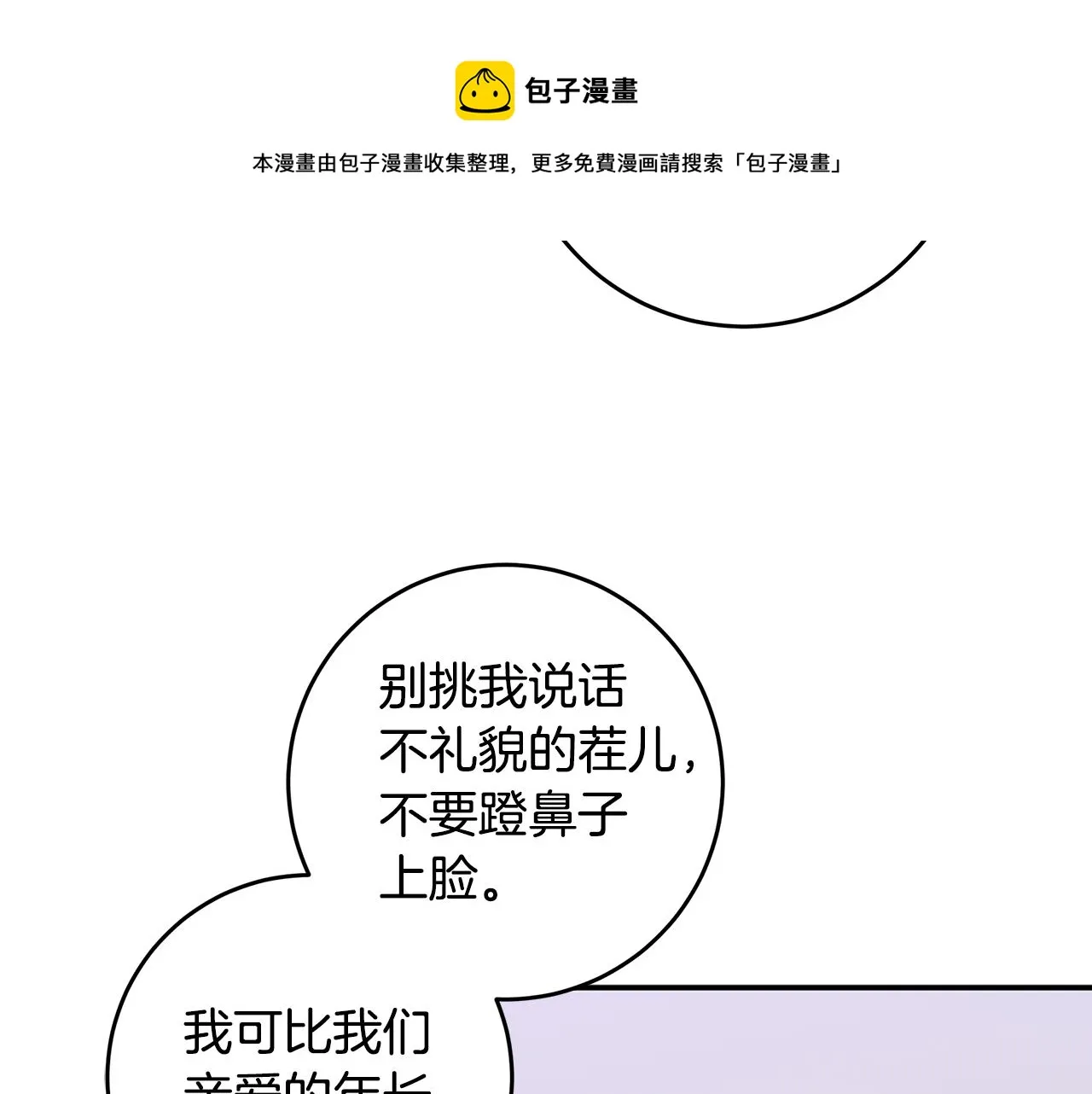 第87话 学妹人间清醒 第101页