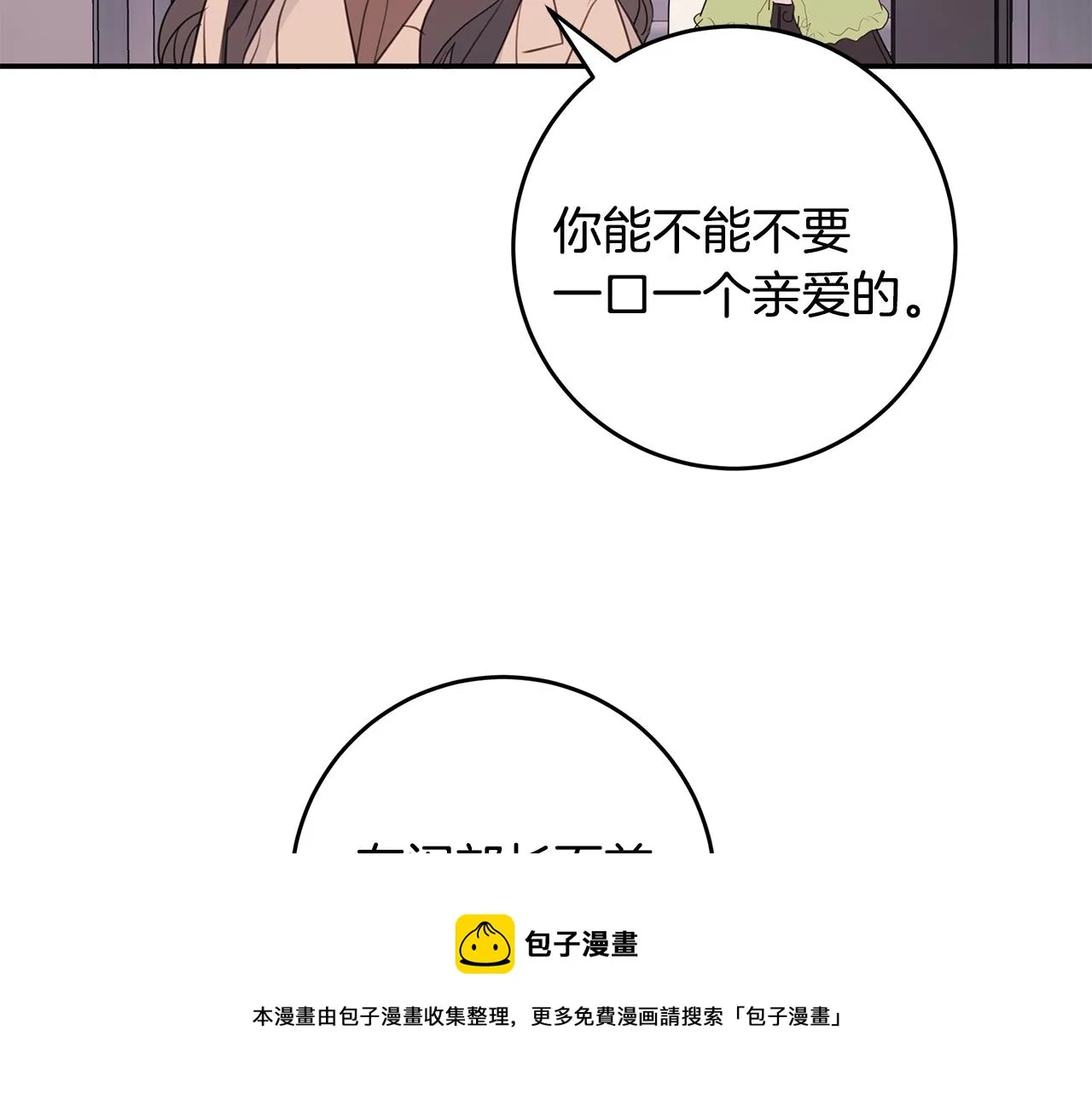 第87话 学妹人间清醒 第105页