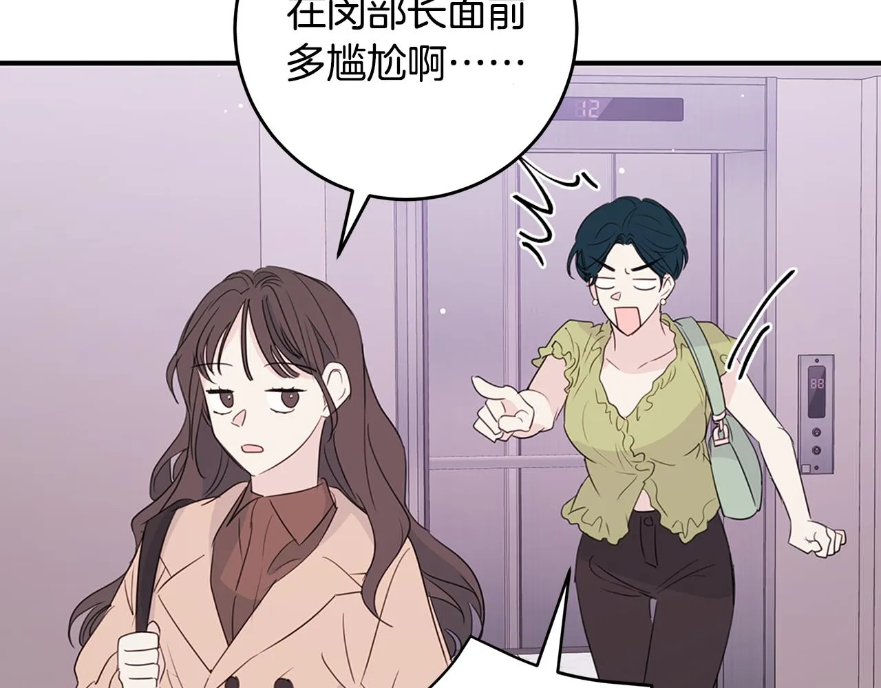 第87话 学妹人间清醒 第106页