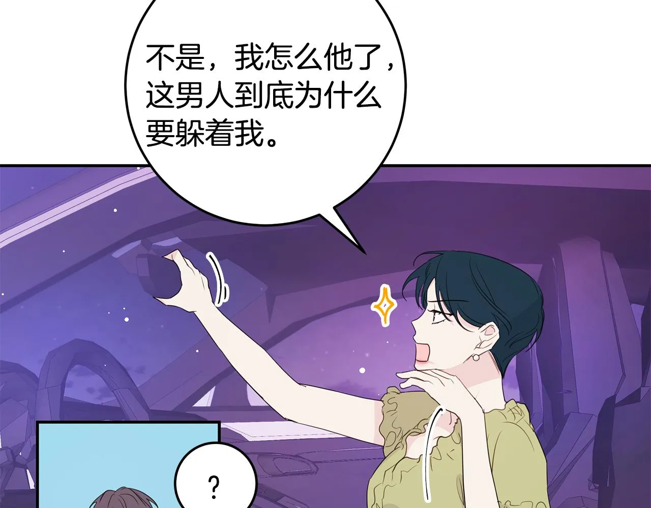第87话 学妹人间清醒 第116页