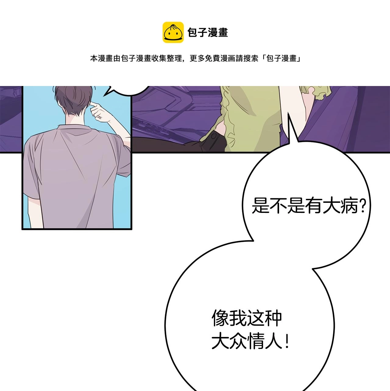 第87话 学妹人间清醒 第117页