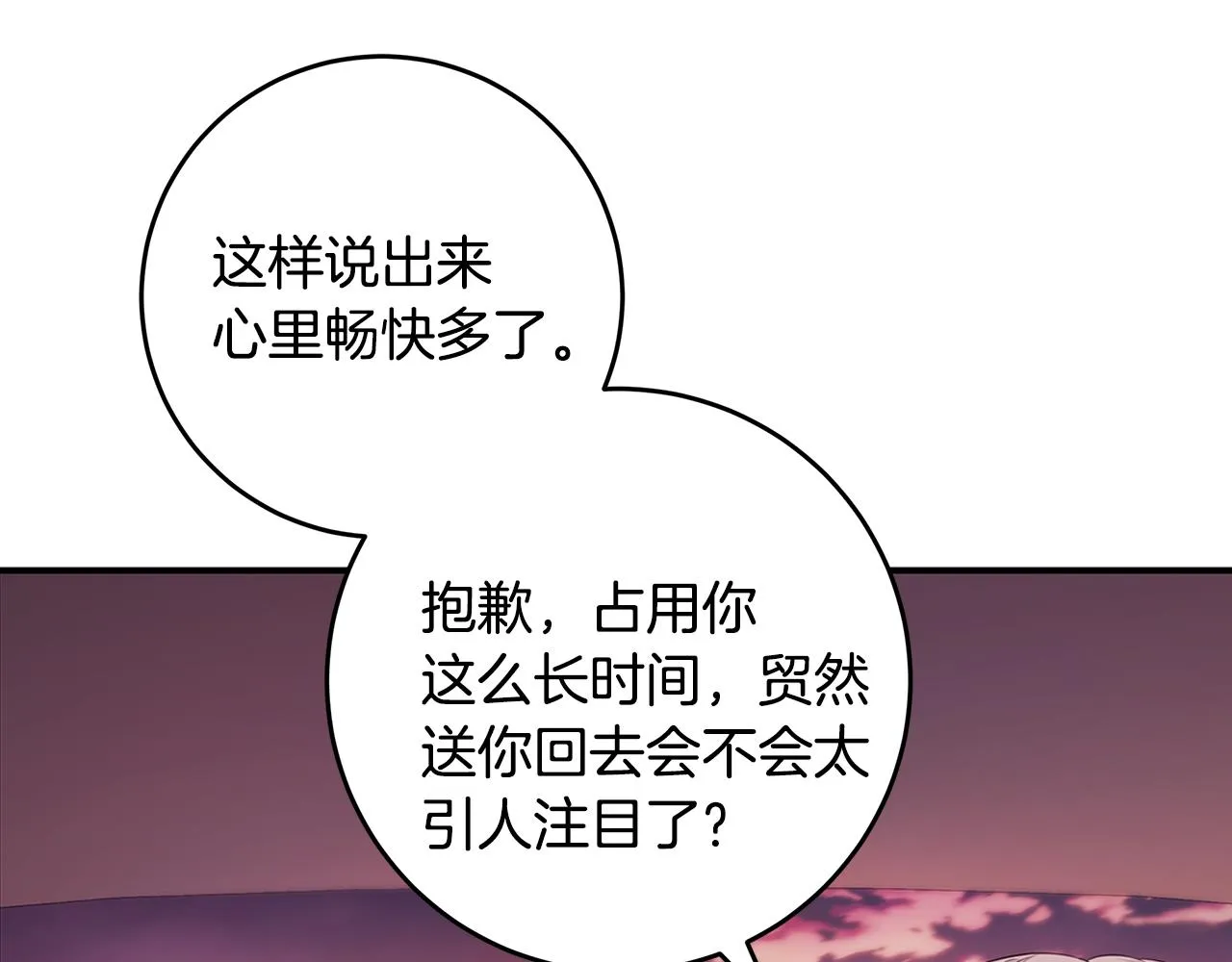 第86话 心机老太婆 第2页