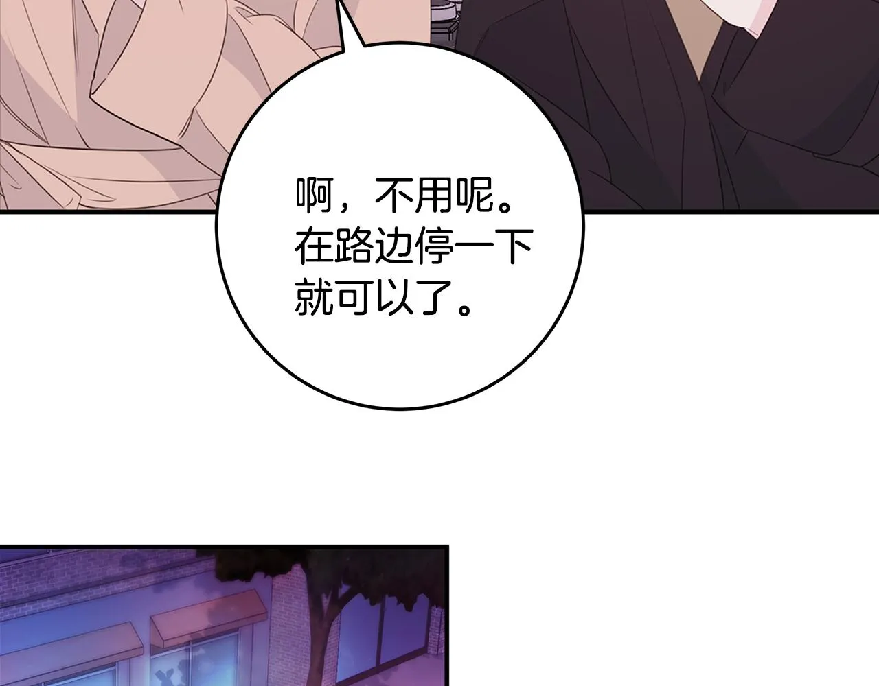 第86话 心机老太婆 第4页