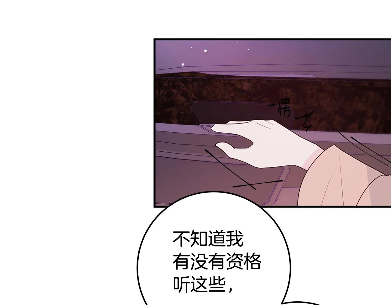 第86话 心机老太婆 第6页
