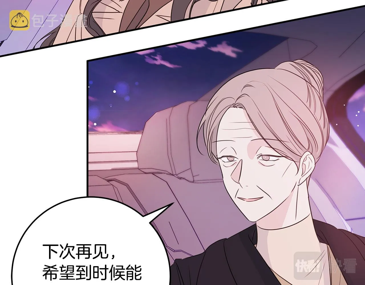 第86话 心机老太婆 第8页