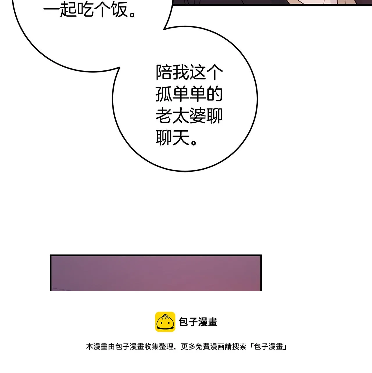 第86话 心机老太婆 第9页