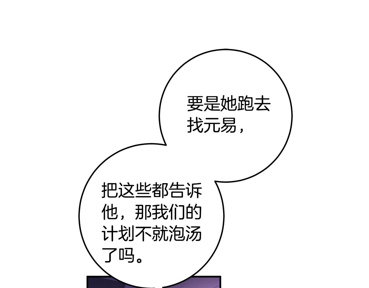 第86话 心机老太婆 第19页