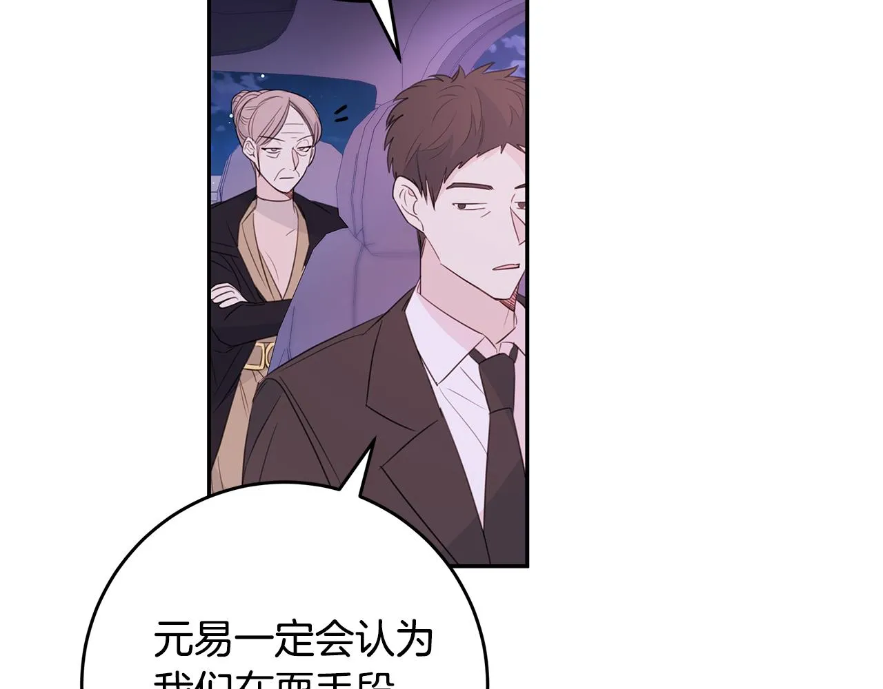 第86话 心机老太婆 第20页