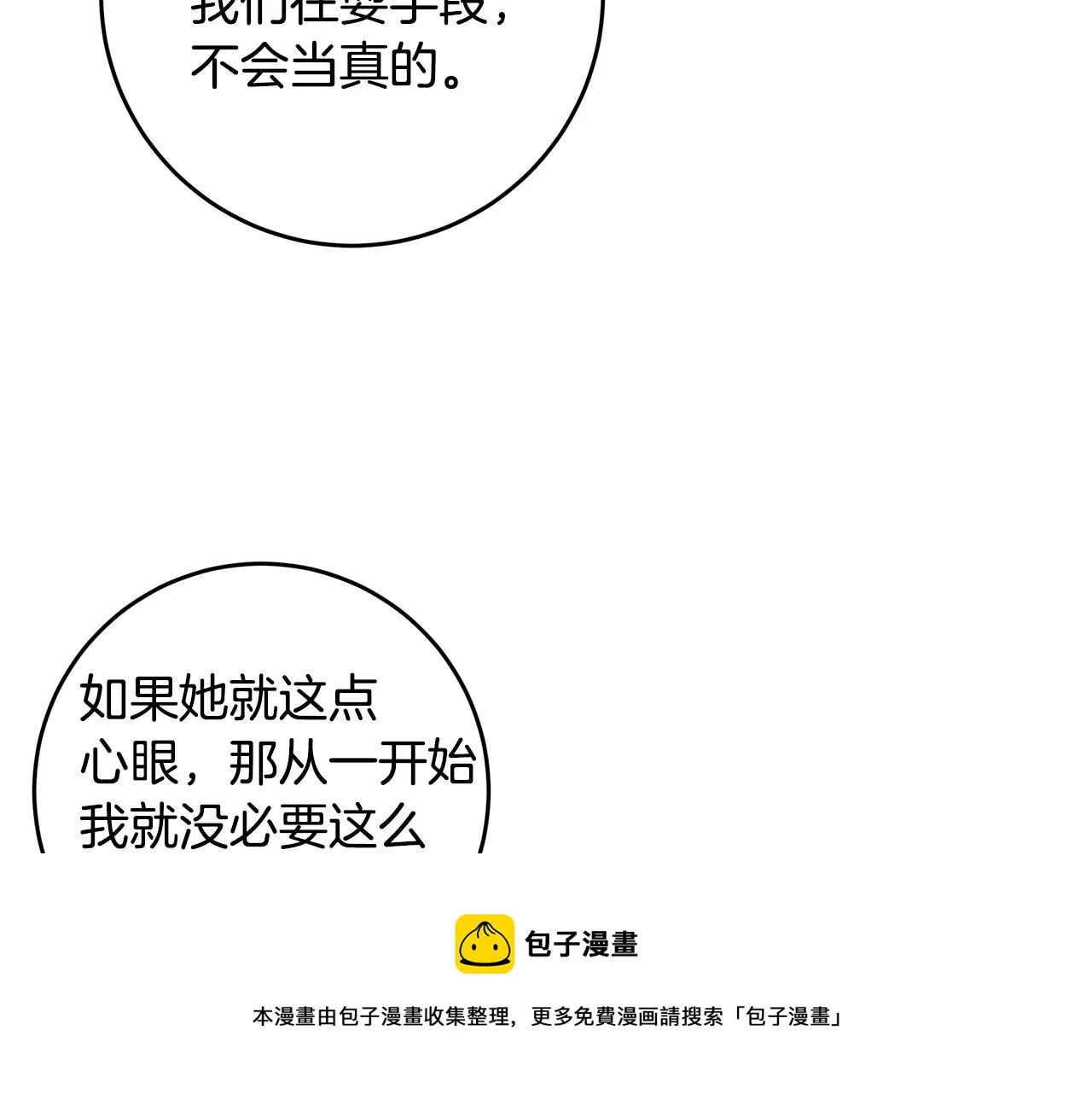 第86话 心机老太婆 第21页