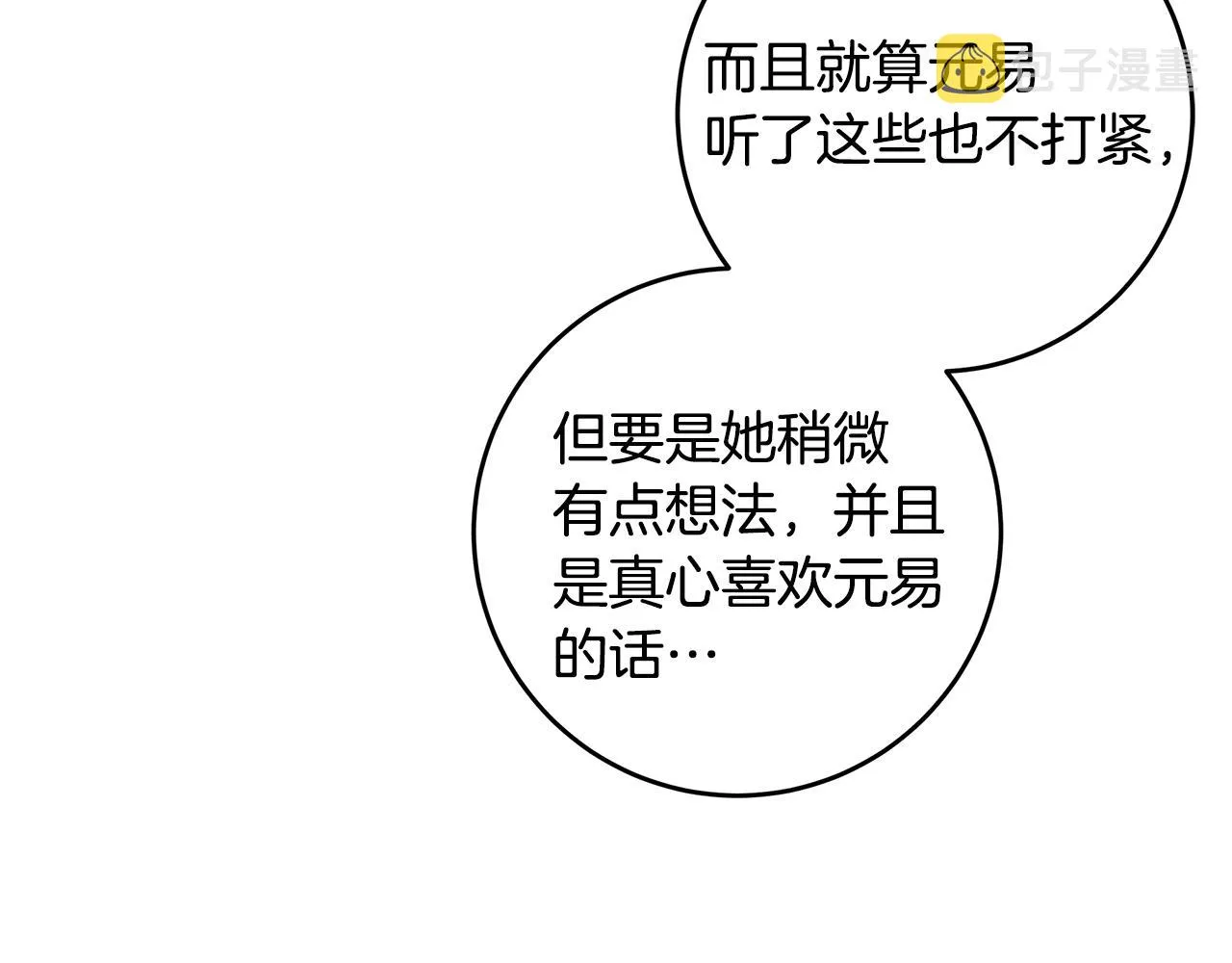 第86话 心机老太婆 第23页