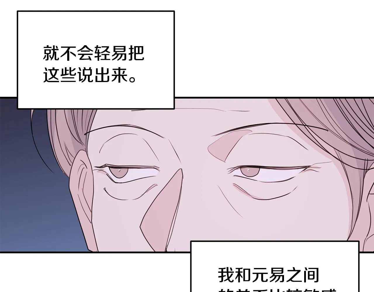 第86话 心机老太婆 第24页