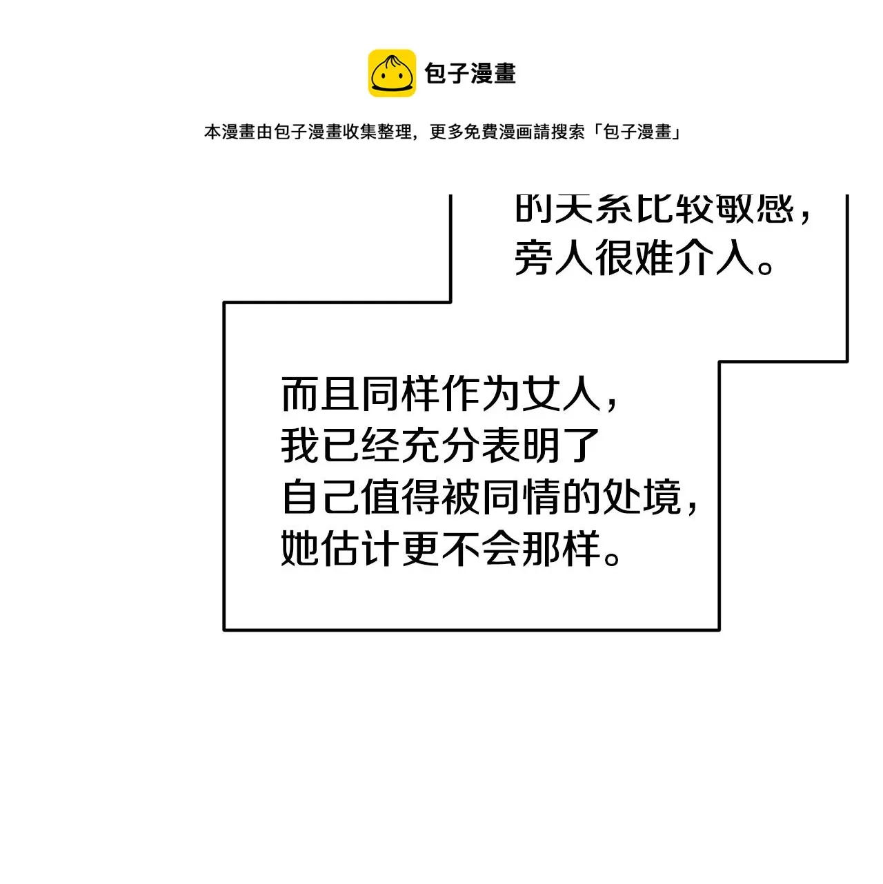第86话 心机老太婆 第25页