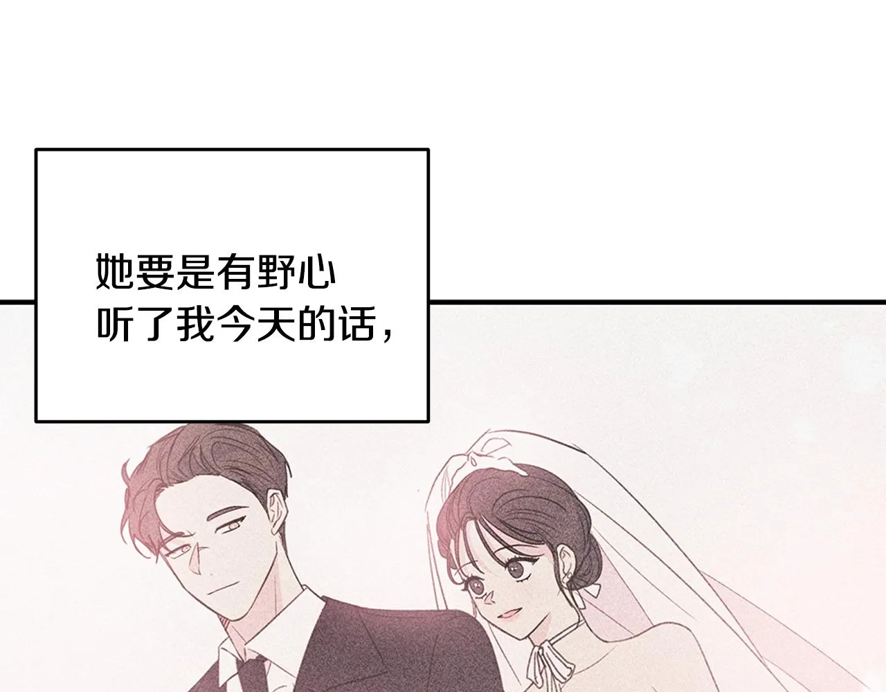 第86话 心机老太婆 第26页