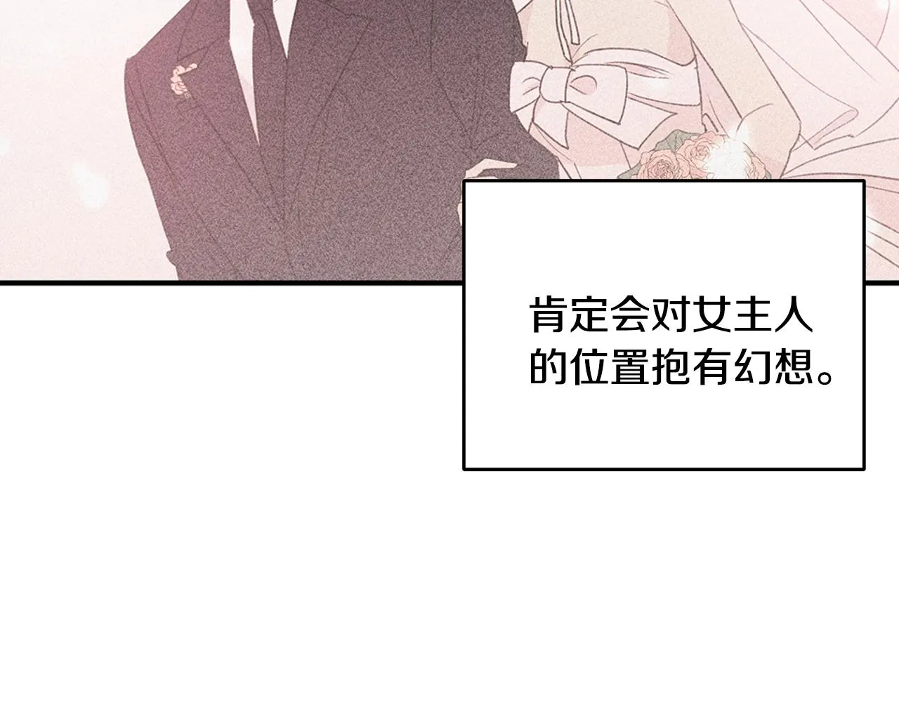 第86话 心机老太婆 第27页