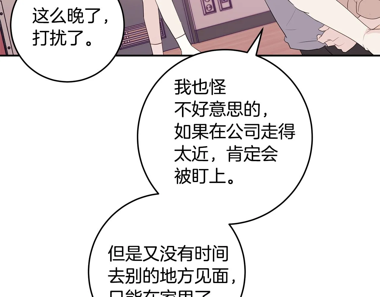 第86话 心机老太婆 第42页