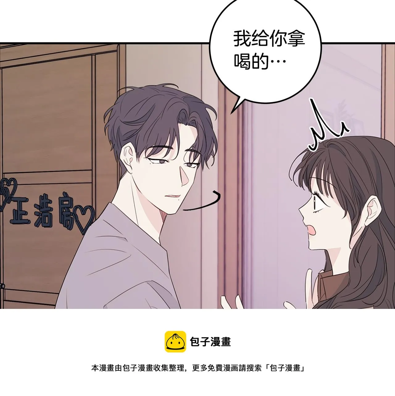 第86话 心机老太婆 第45页