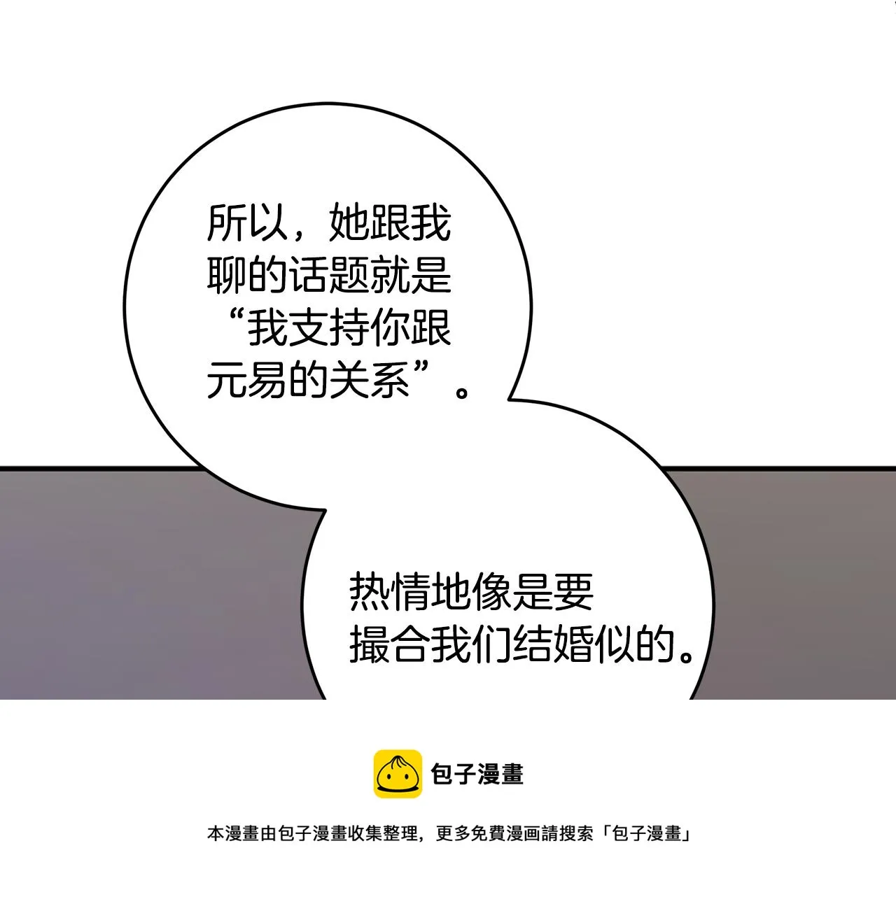 第86话 心机老太婆 第49页