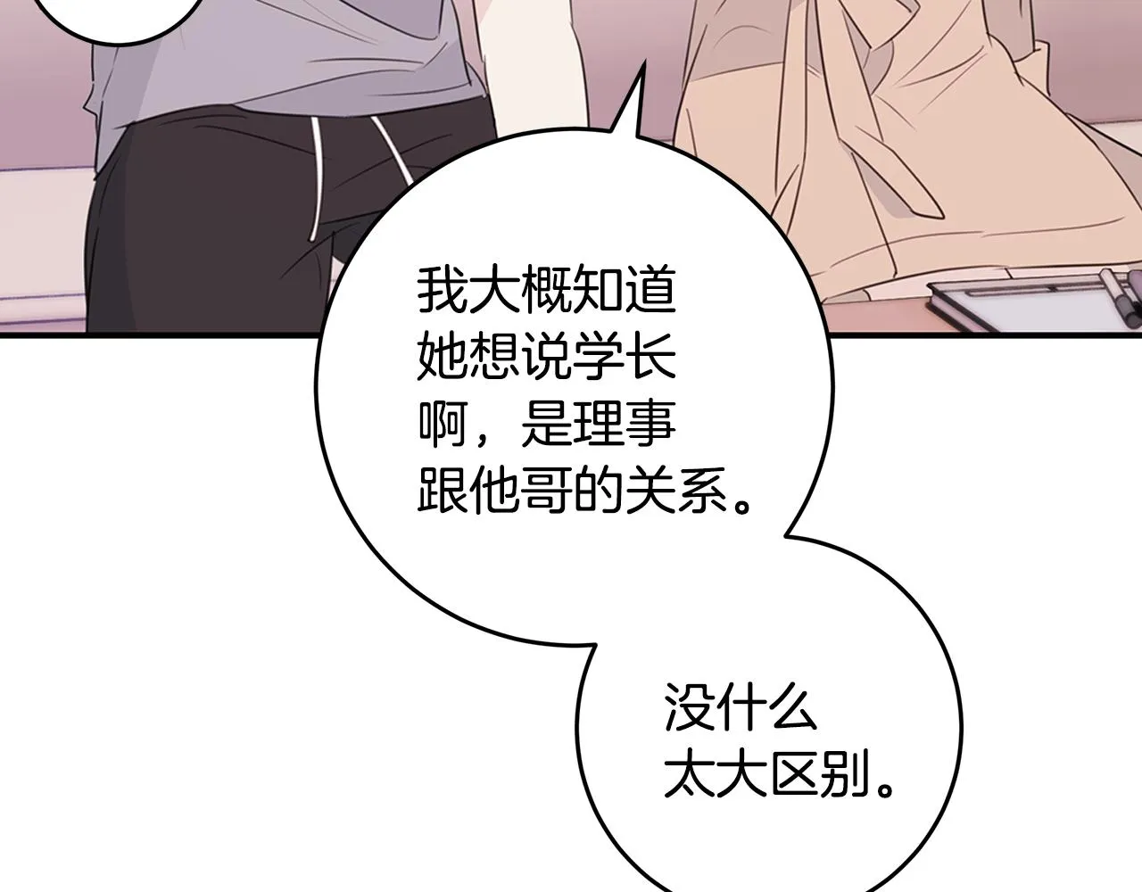 第86话 心机老太婆 第51页
