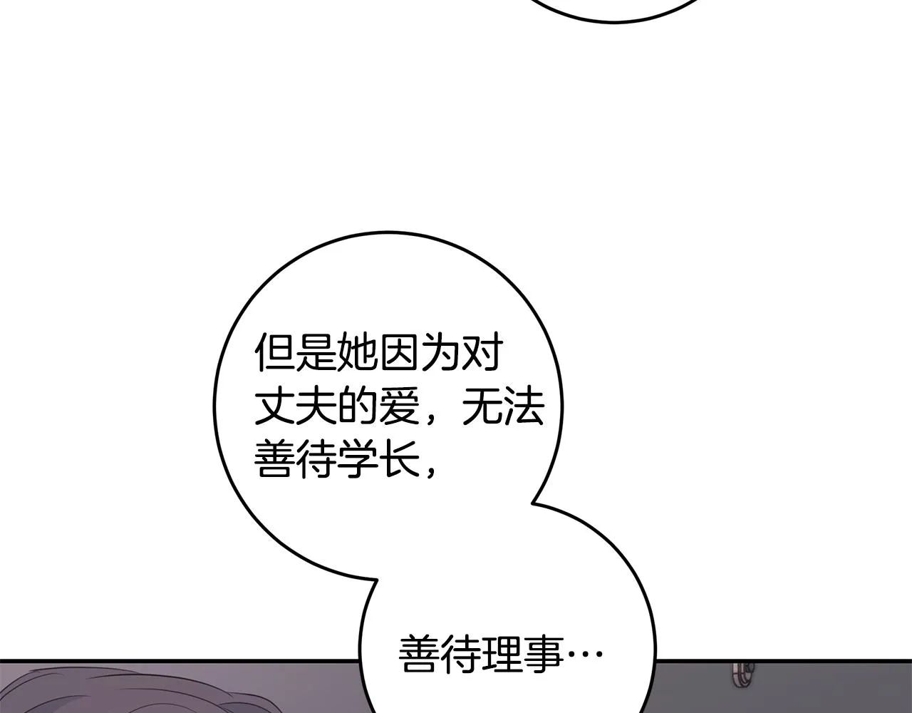 第86话 心机老太婆 第52页