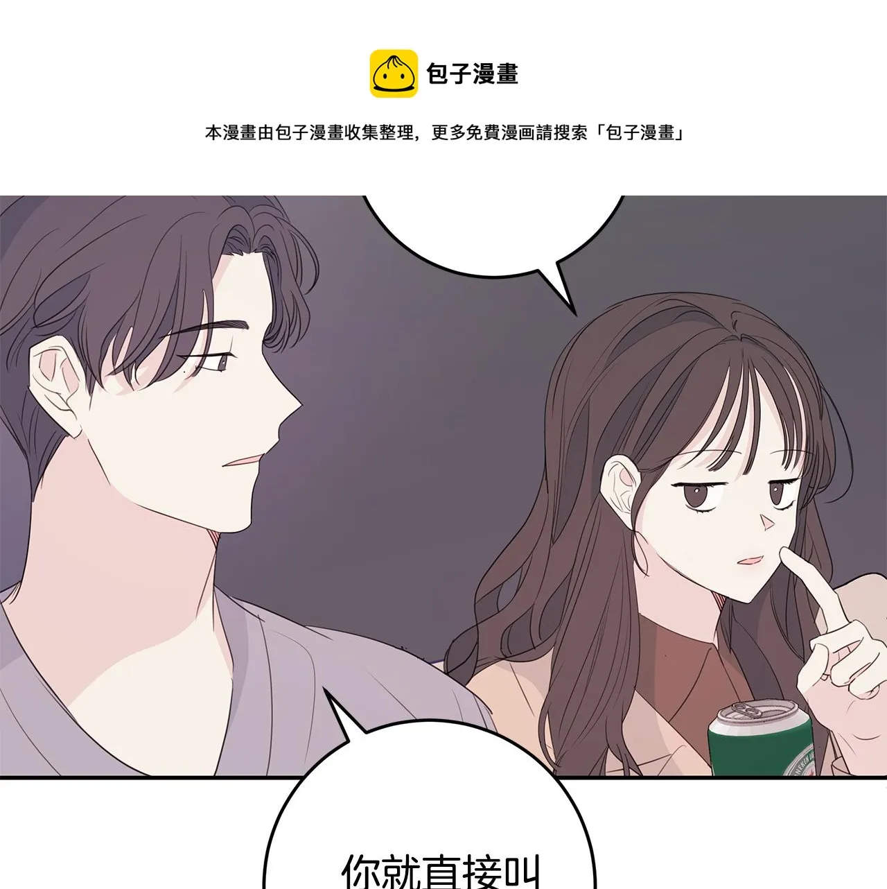 第86话 心机老太婆 第53页