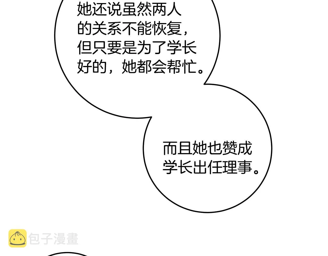 第86话 心机老太婆 第58页