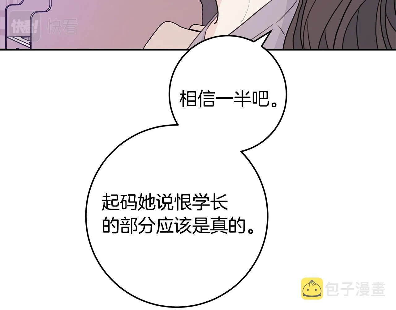 第86话 心机老太婆 第60页
