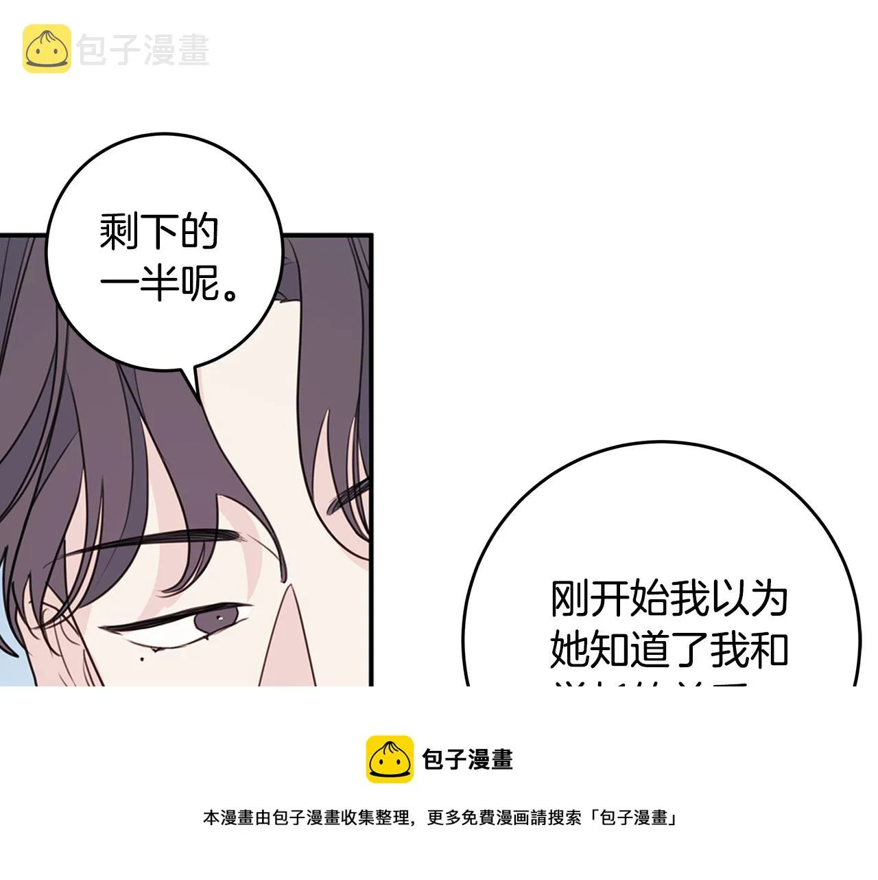 第86话 心机老太婆 第61页
