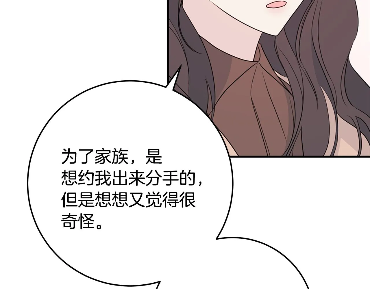 第86话 心机老太婆 第63页
