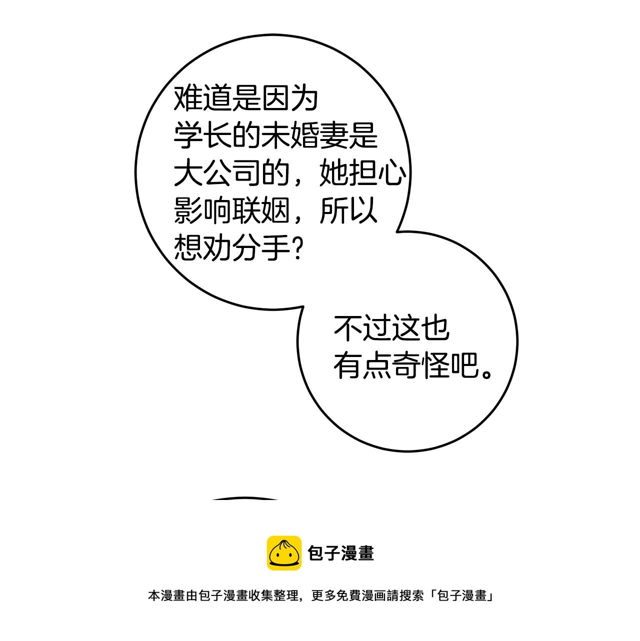 第86话 心机老太婆 第65页