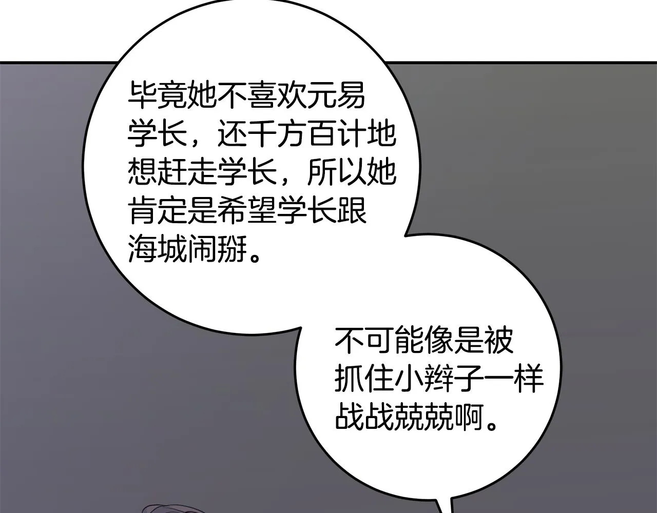 第86话 心机老太婆 第66页