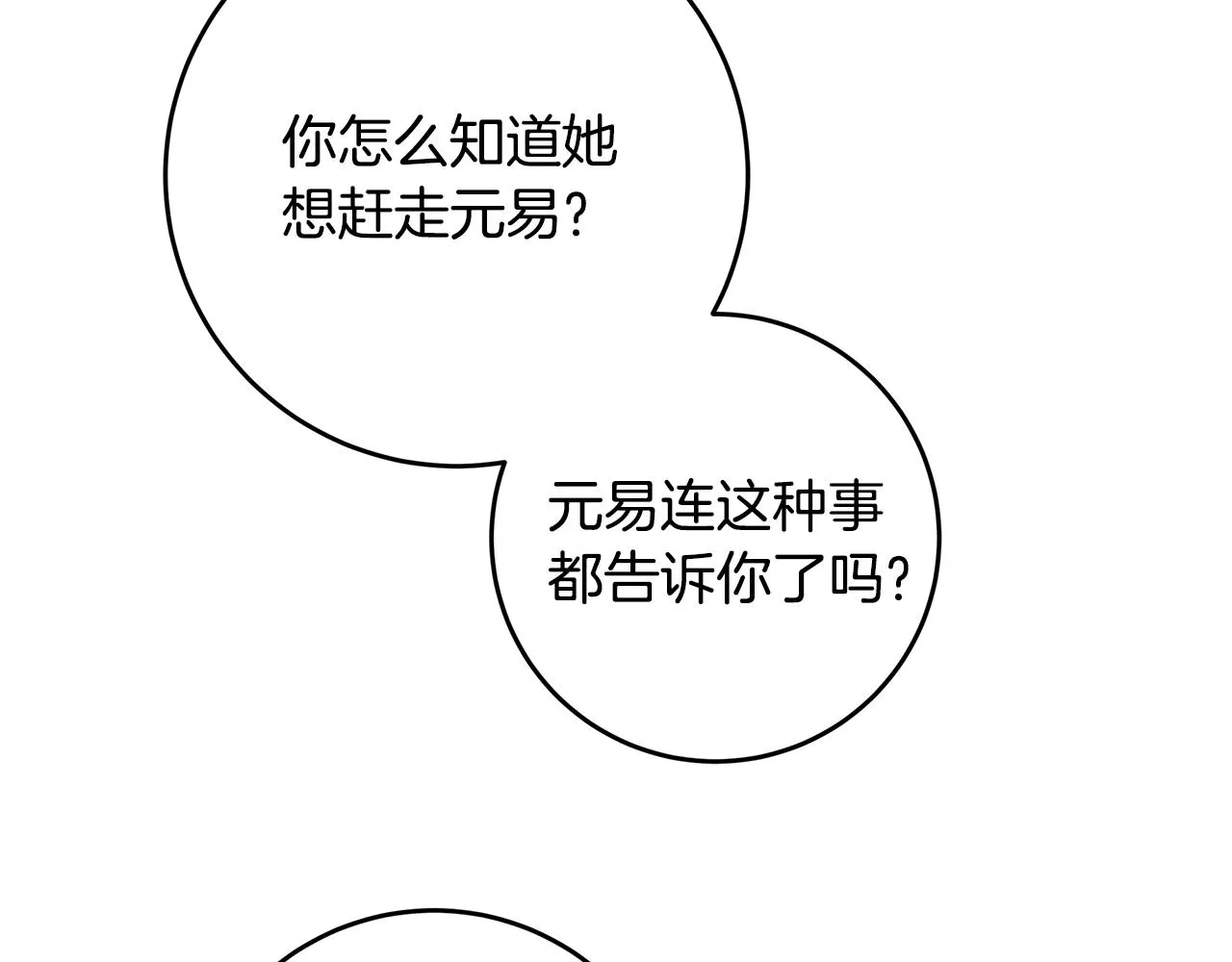 第86话 心机老太婆 第68页