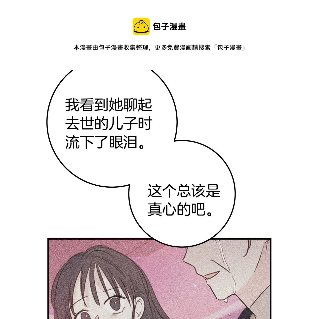 第86话 心机老太婆 第69页
