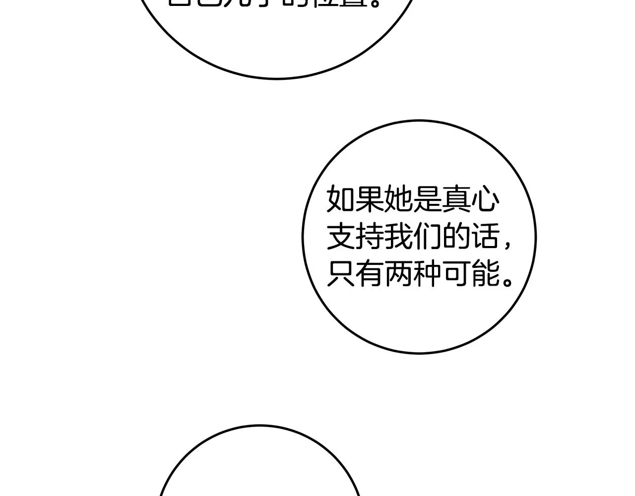 第86话 心机老太婆 第71页