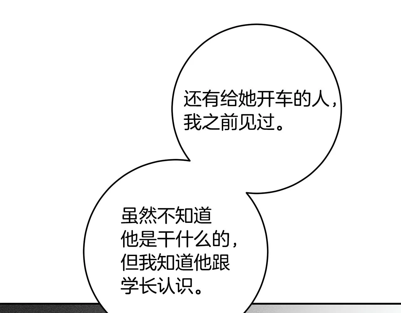 第86话 心机老太婆 第75页