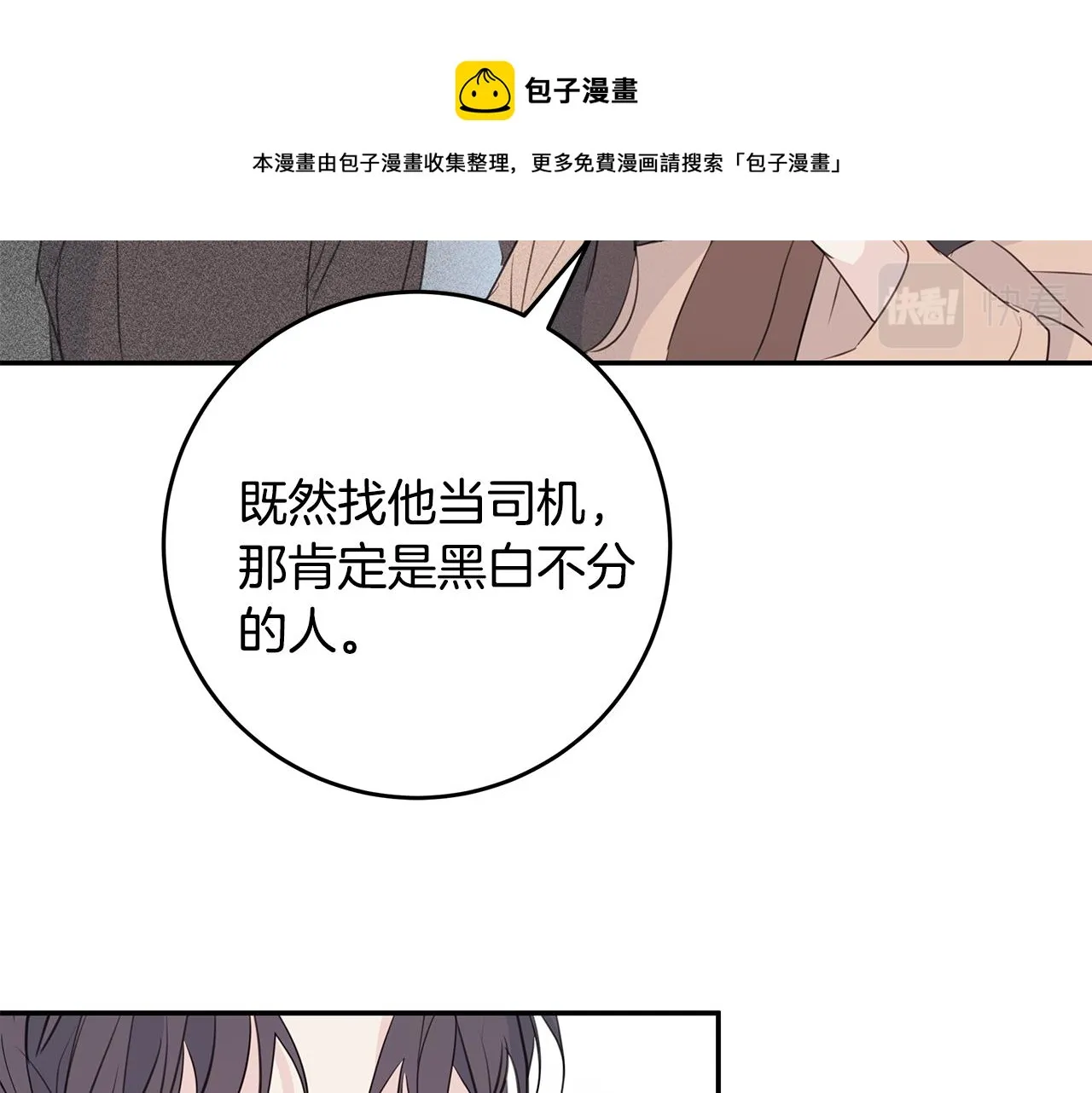 第86话 心机老太婆 第77页