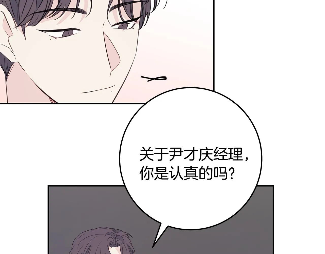 第86话 心机老太婆 第78页