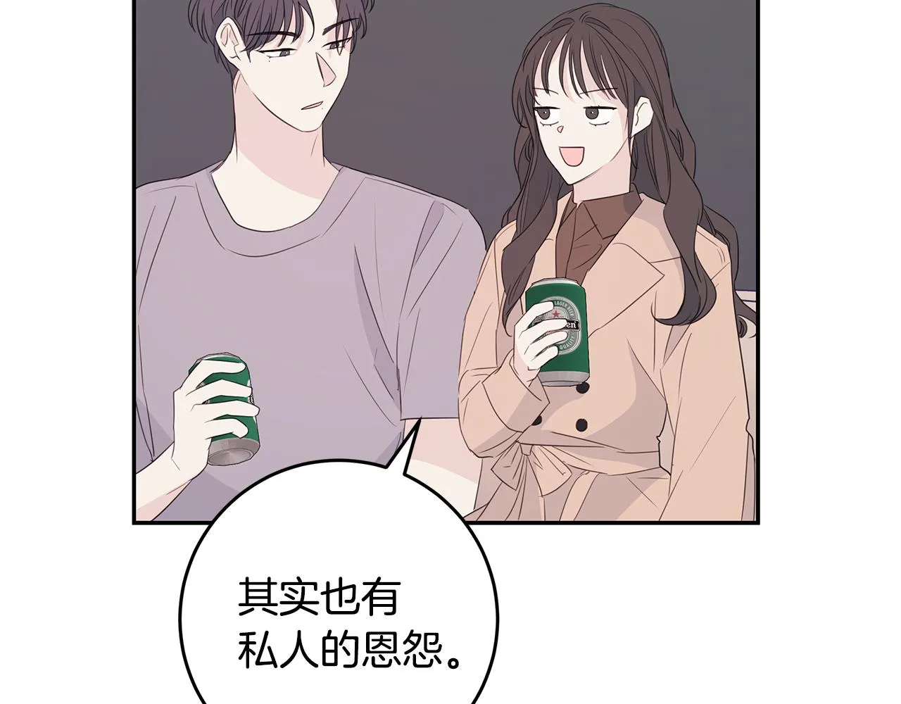 第86话 心机老太婆 第79页