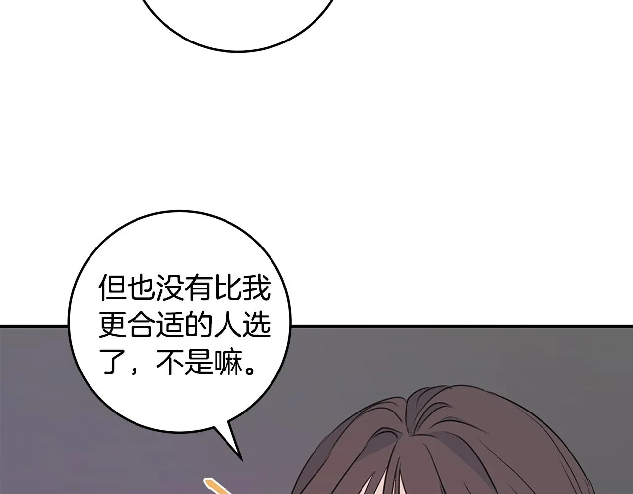 第86话 心机老太婆 第80页