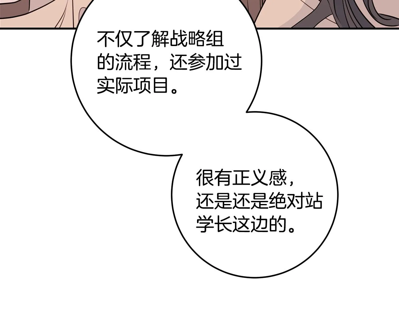 第86话 心机老太婆 第82页