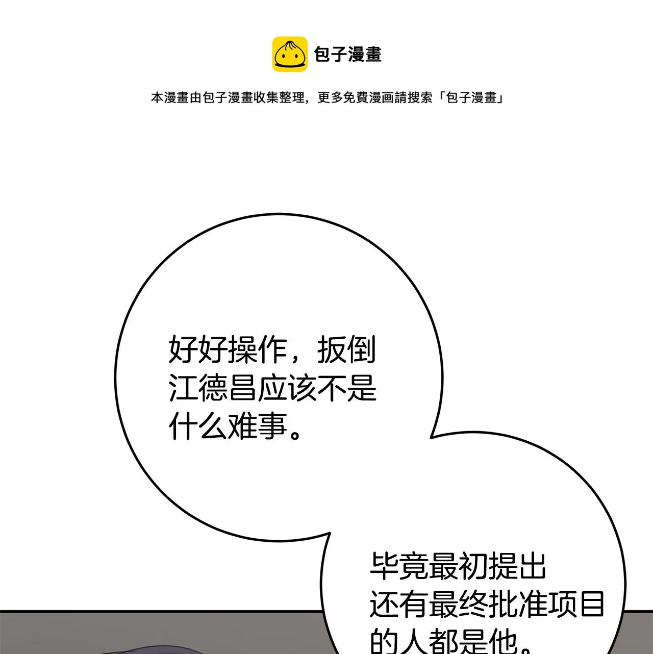 第86话 心机老太婆 第85页
