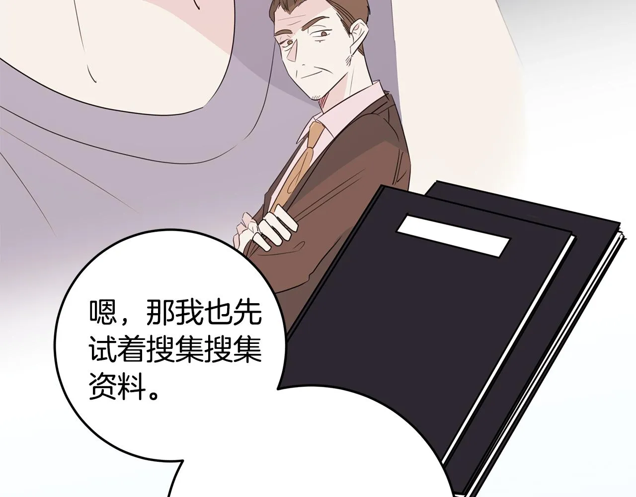 第86话 心机老太婆 第87页