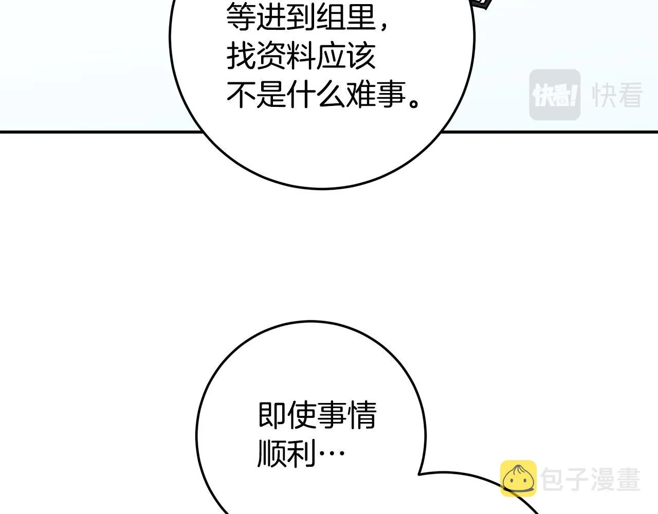 第86话 心机老太婆 第88页