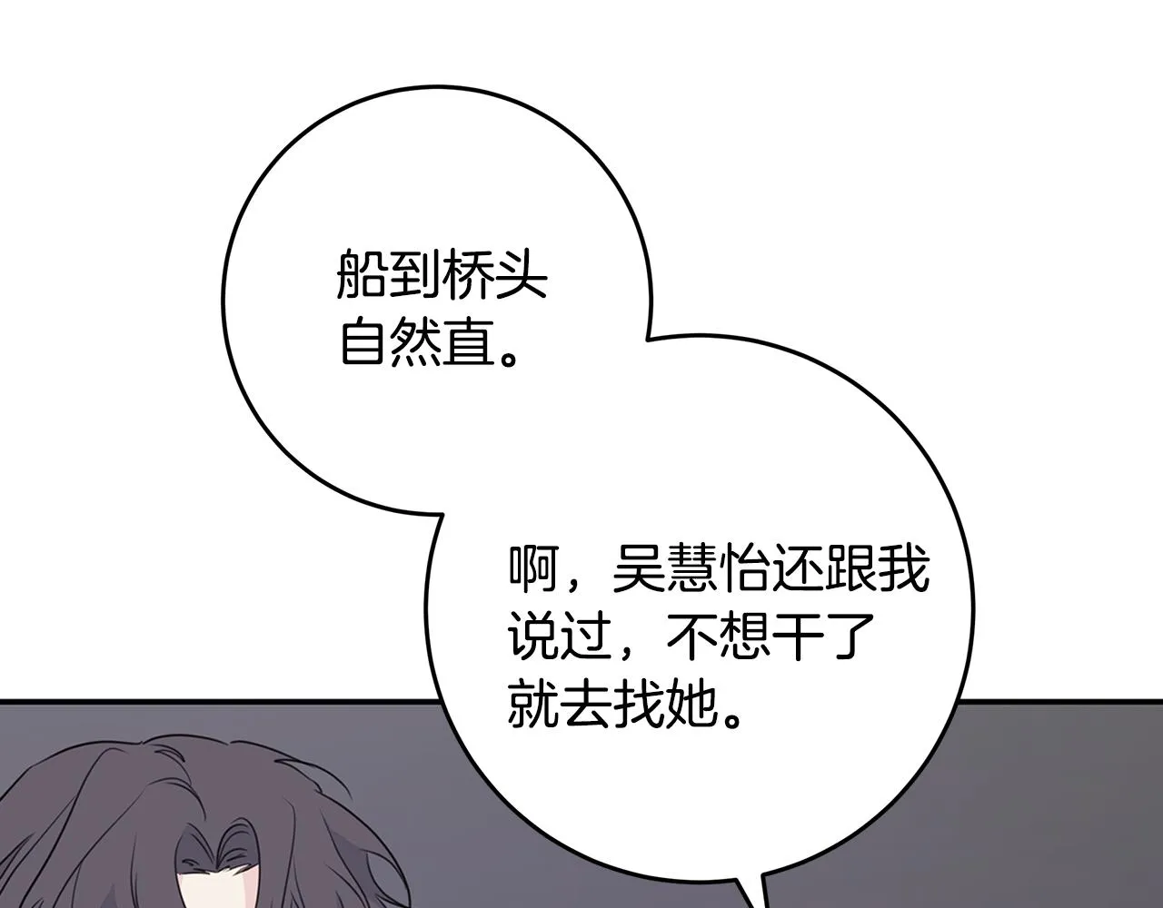 第86话 心机老太婆 第91页