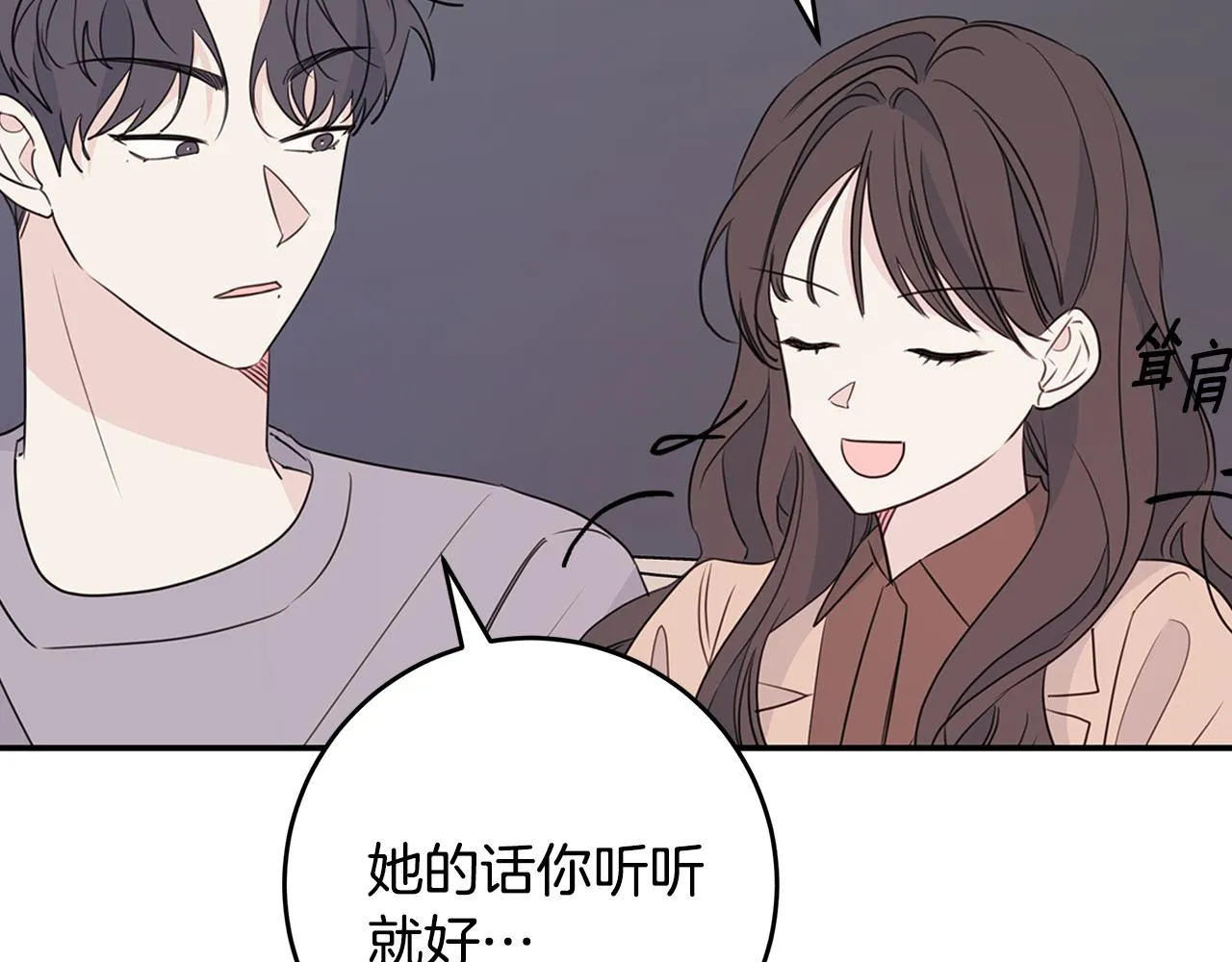 第86话 心机老太婆 第92页