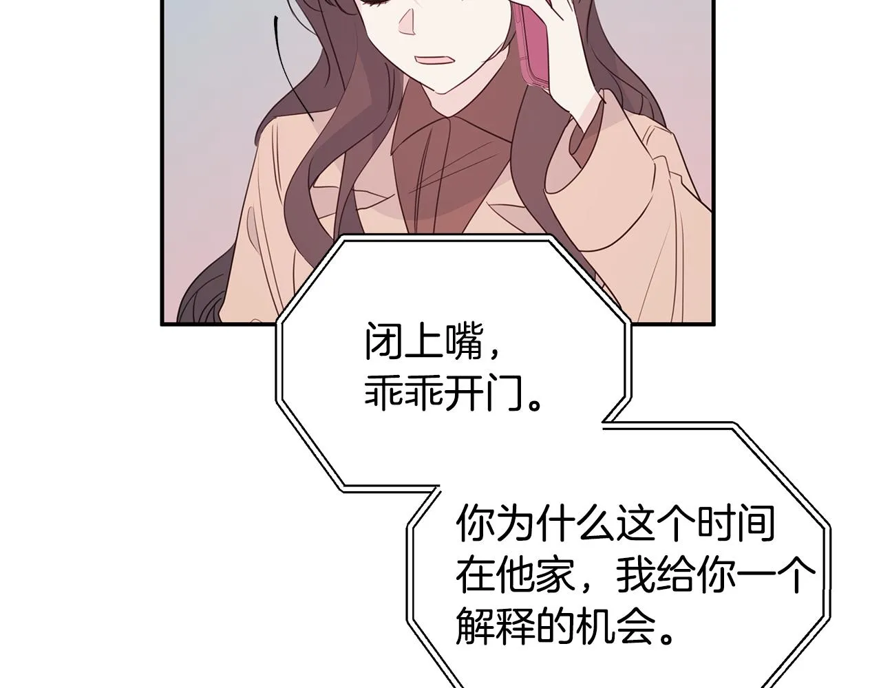 第86话 心机老太婆 第104页