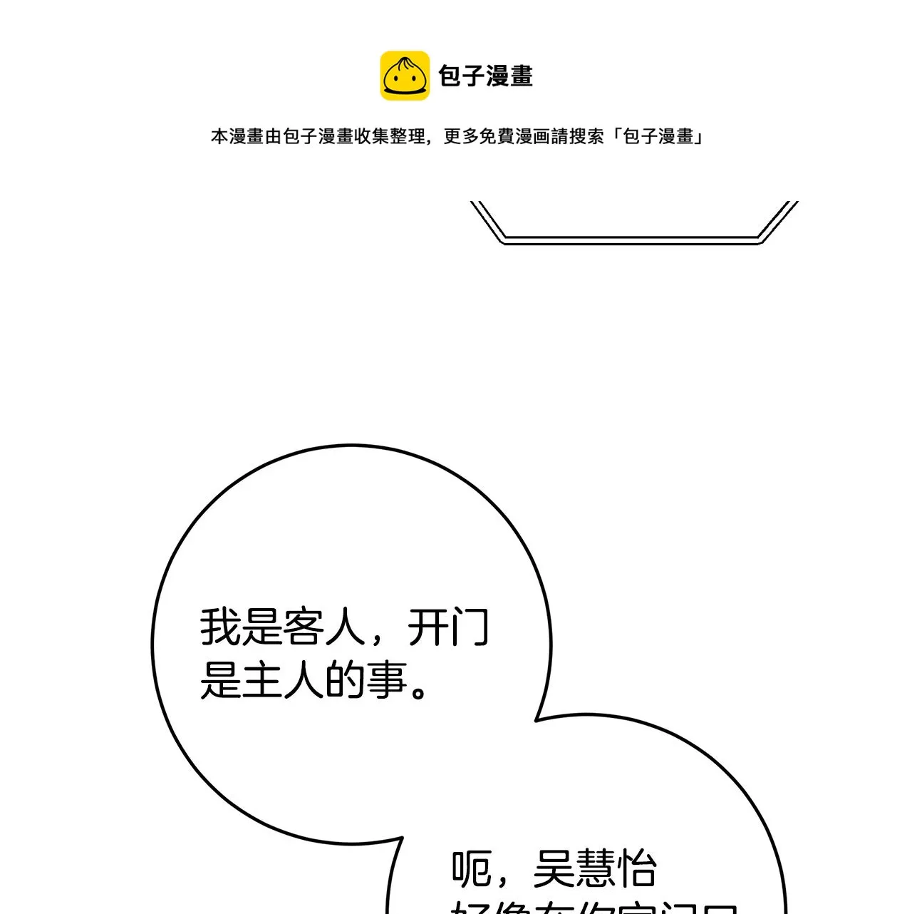 第86话 心机老太婆 第105页