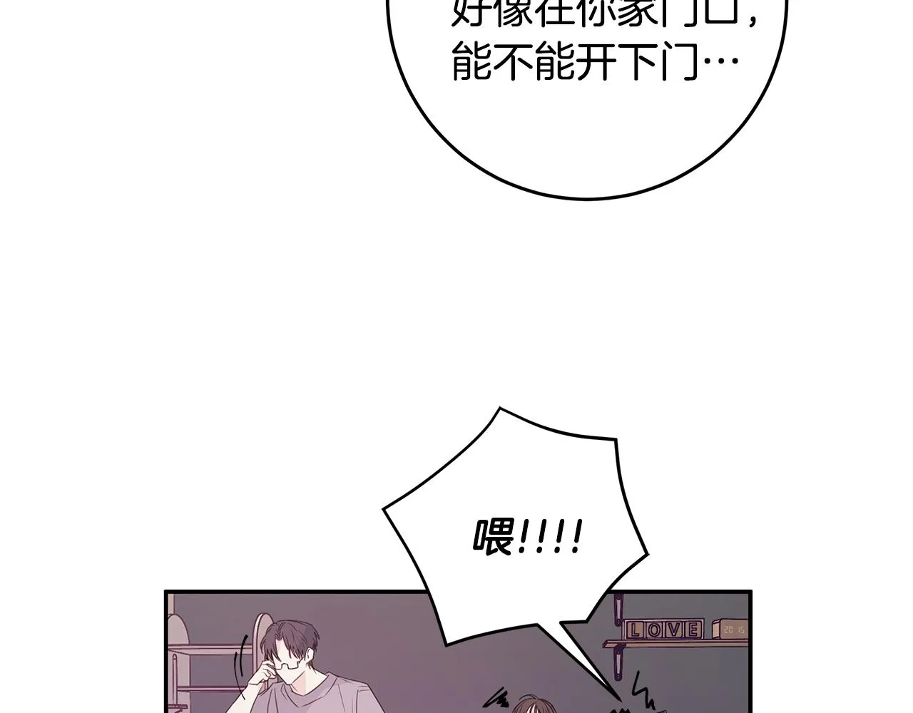 第86话 心机老太婆 第106页