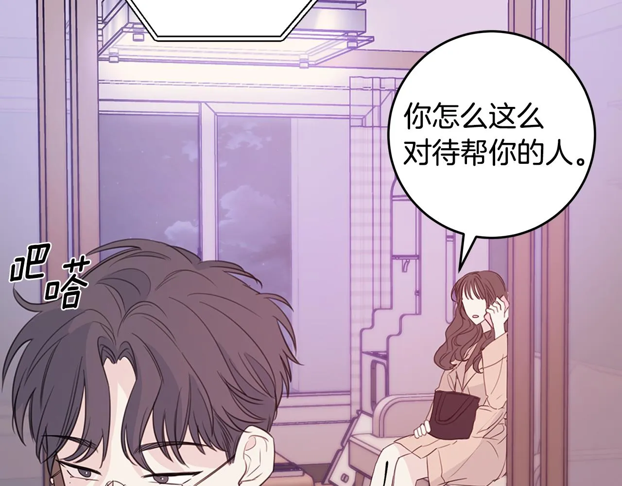 第86话 心机老太婆 第108页