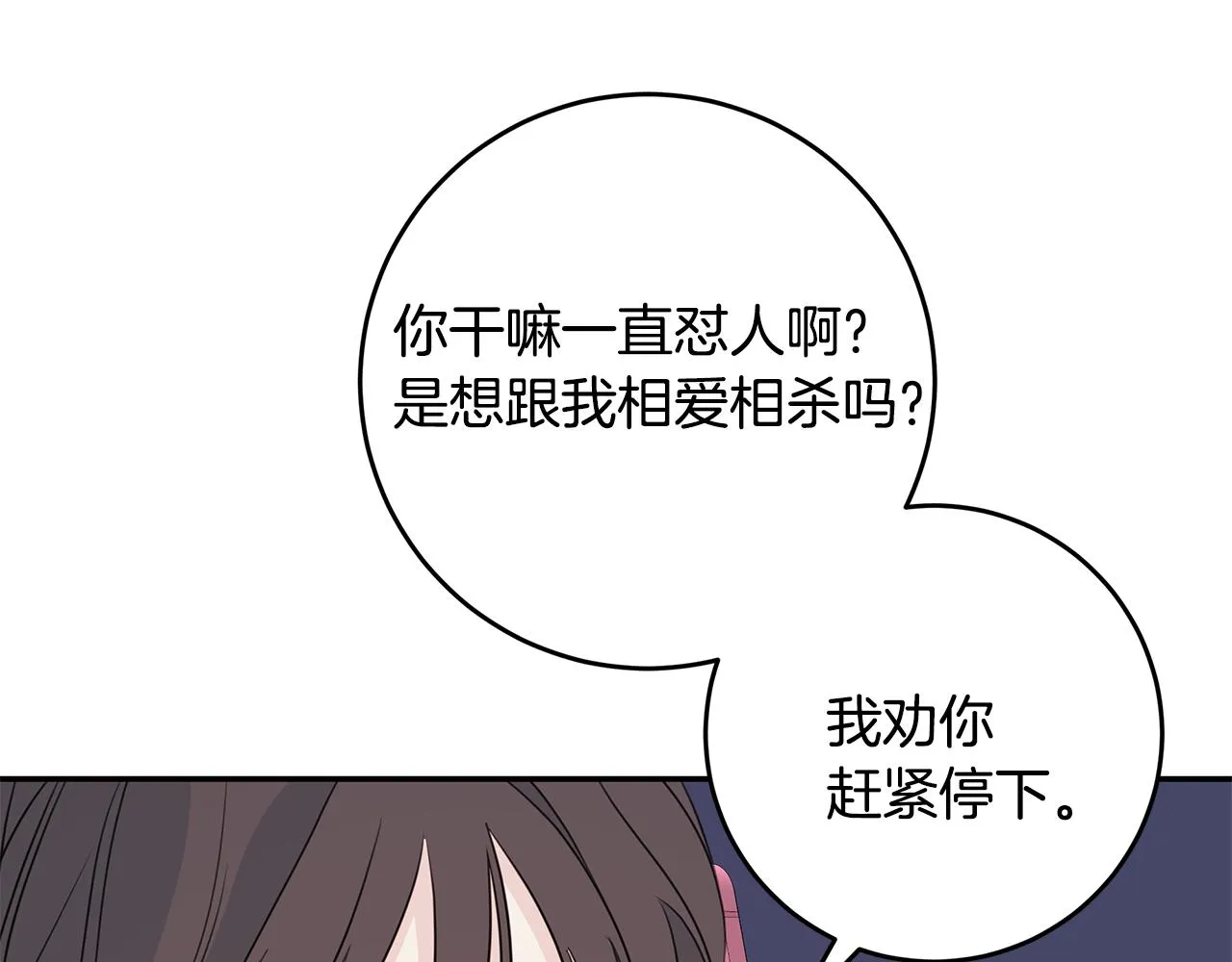 第86话 心机老太婆 第110页